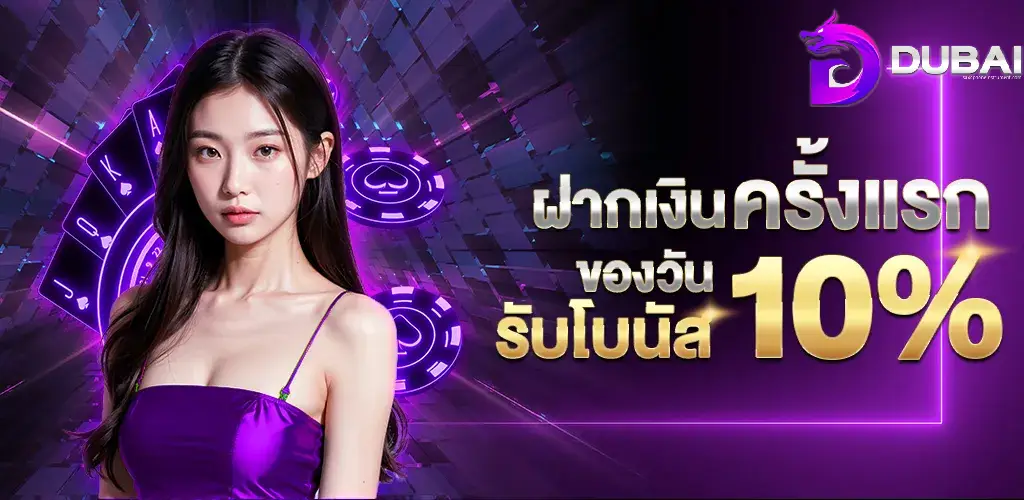 ดูไบ 88 - เว็บตรง ดู ไบ