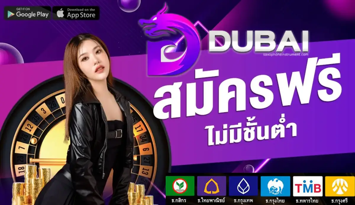 เว็บตรง ดู ไบ